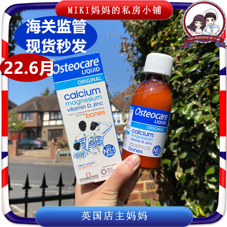 British imported OSTEOCARE liquid calcium magnesium zinc Infants and young children Pregnant women Pregnant and lactating elderly calcium supplement