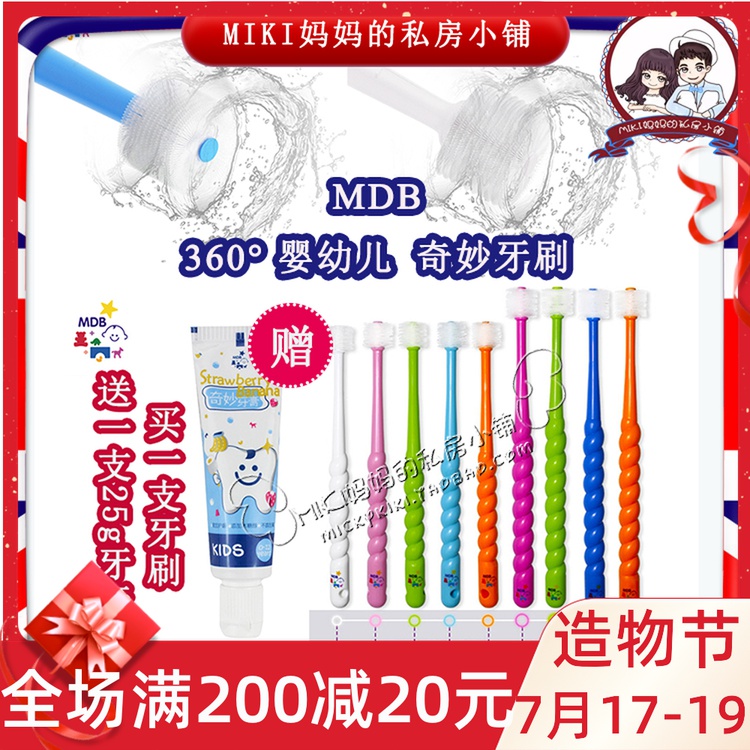 (Japan MDB) Baby 360 degree baby tooth brush Children's training soft hair tooth protection toothbrush 0-1-2-3-12 years old