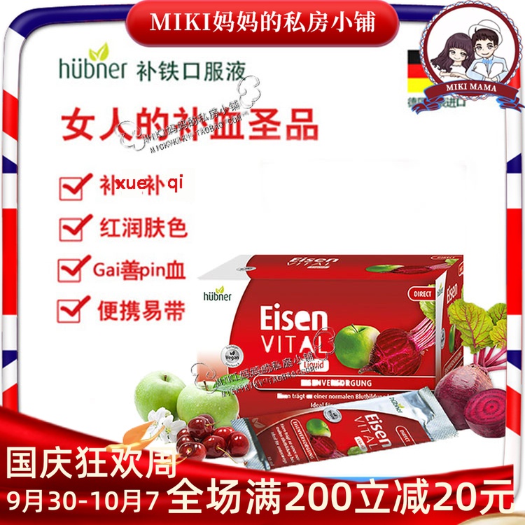 German Huebner Eisen Portable Liquid Iron Vitamin VC Bag Portable 10MLX20 Bag Box