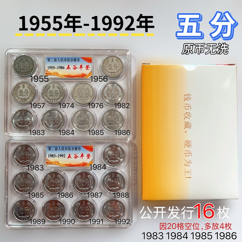 1955 Five-Cent - 1992 Five-Cent Coins, Complete Set of 16 Pieces, Officially Released, Guaranteed Authenticity for Collection