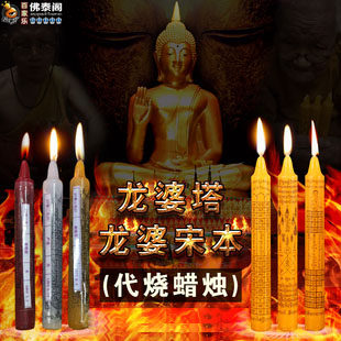 Thai Buddha brand authentic Baccarat Buddha Thai Pavilion Longpa Tower Longpa Songben Candle Sivari five sides