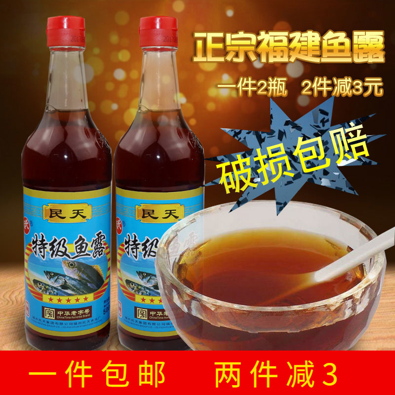 Fujian specialty Mintian premium fish sauce 500ml*2 bottles Fish soy sauce shrimp oil Chaoshan sauce household seasoning