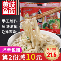 Yellow Disyield Fuzhou Fish Noodles 1000g Handmade Fresh Fish Fish Products Homemade Hot Pot Seafood Noodle Dry Pure