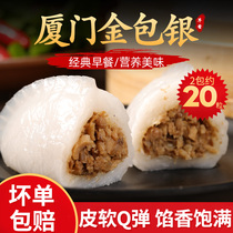 Gold Bag Silver 20 Xiamen Gulangyu Small Island Snack Mushroom Filling Fujian Special Minnan Featured Handmade Breakfast Snack Pure