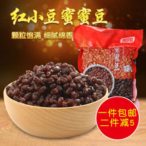 Red beans honey beans 500g * 2 packs of ready-to-eat cooked red beans sugar rice dumplings ingredients roasted and fried yogurt ingredients