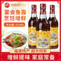 Fujian specialty mintian banquet fish sauce shrimp oil soy sauce fresh seasoning cold seasoning dipping sauce old taste