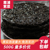 Xiapu Laver 500g dry goods Fujian specialty grade no-wash handmade no natural head water bulk fresh pure