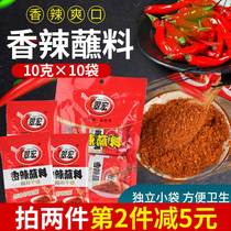 Spiced with spicy dip Sichuan dry disc 10 packets of chili noodles oil small crisp meat micro-spicy barbecue string hot pot seasoning for home