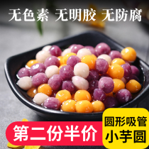 Pearl small taro ball 500g can suck small round fresh taro fairy hand-made semi-finished products add milk tea set invisible pure