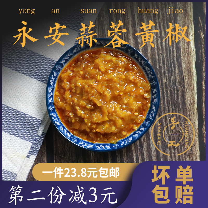 Authentic Yongan garlic yellow pepper sauce 230g*2 Shaxian chili sauce Chop pepper spicy noodles under the meal seasoning