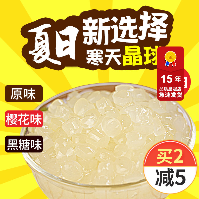 Crystal Ball Multiple Meat Milk Tea Shop with Black Sugar Boiled Pearl Cream Crystal