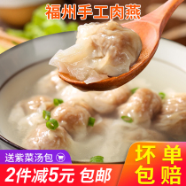 Fuzhou meat swallow 500g * 2 Fujian snacks handmade flat meat wonton wrapped in Taiping yanpi wonk blunt food pure