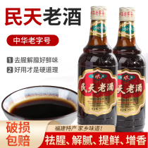 Fujian Trinborn peoples old wine 495ml * 2 bottles of condiment material wine for three years Chen stew soup wine yellow wine moon wine