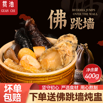 Lam Chi Zheng Zongfu Jumping Wall 400g Treasures Fujian Fuzhou Terproduce Year stock Bao fish basin dish to be sent to simmer for a piece