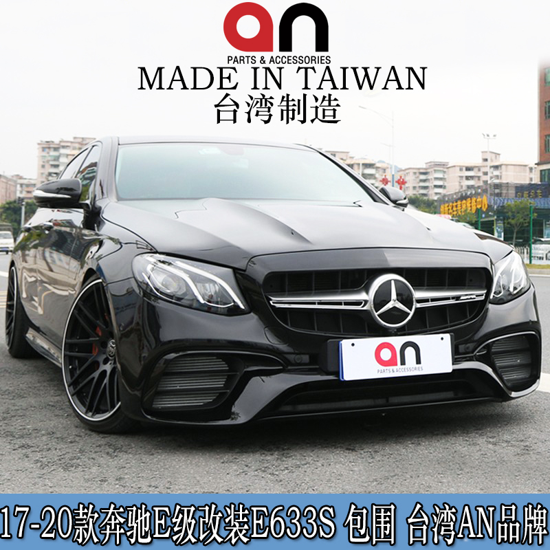 Suitable for Mercedes E-class W213E300L E260L modified E63AMG surrounded by front bumper rear lip China net Taiwan AN