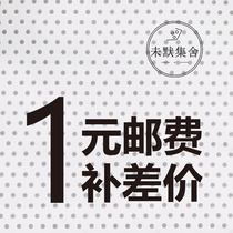 1 yuan postage Special postage link