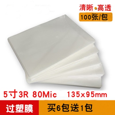 5 inch plastic film 3r over - adhesive film 8c photo card film plastic film photo waterproof over - plastic film specimen book sign film