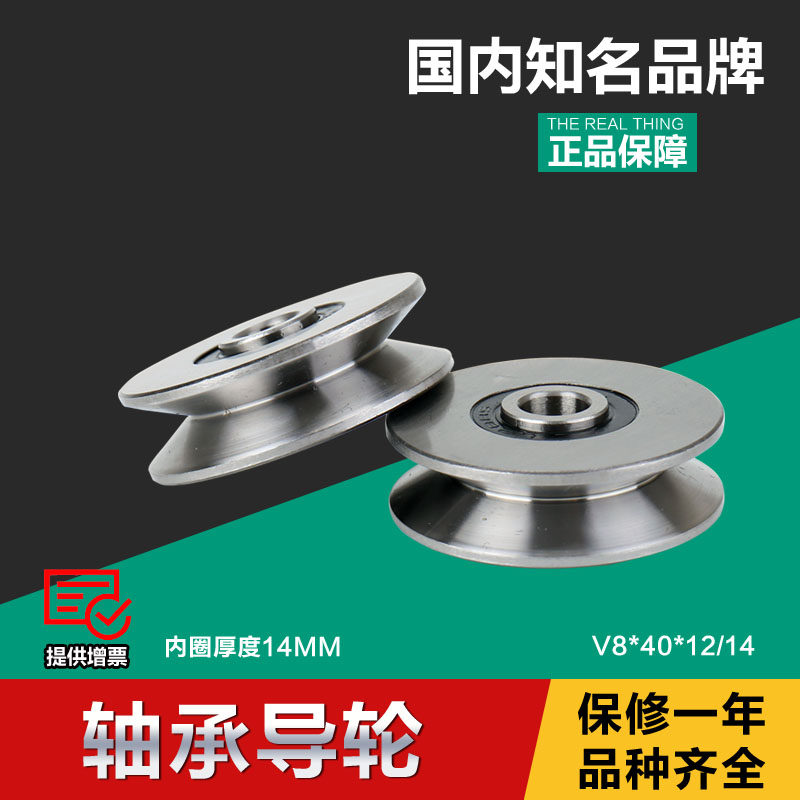 Bearing V trough U-shaped trough routing pulley Non-Label bearing guide wheels UV8 * 40 * 12 14