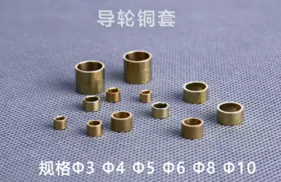 (Dividend) Guide wheel wire wheel combination guide wheel with copper sleeve copper column copper ring