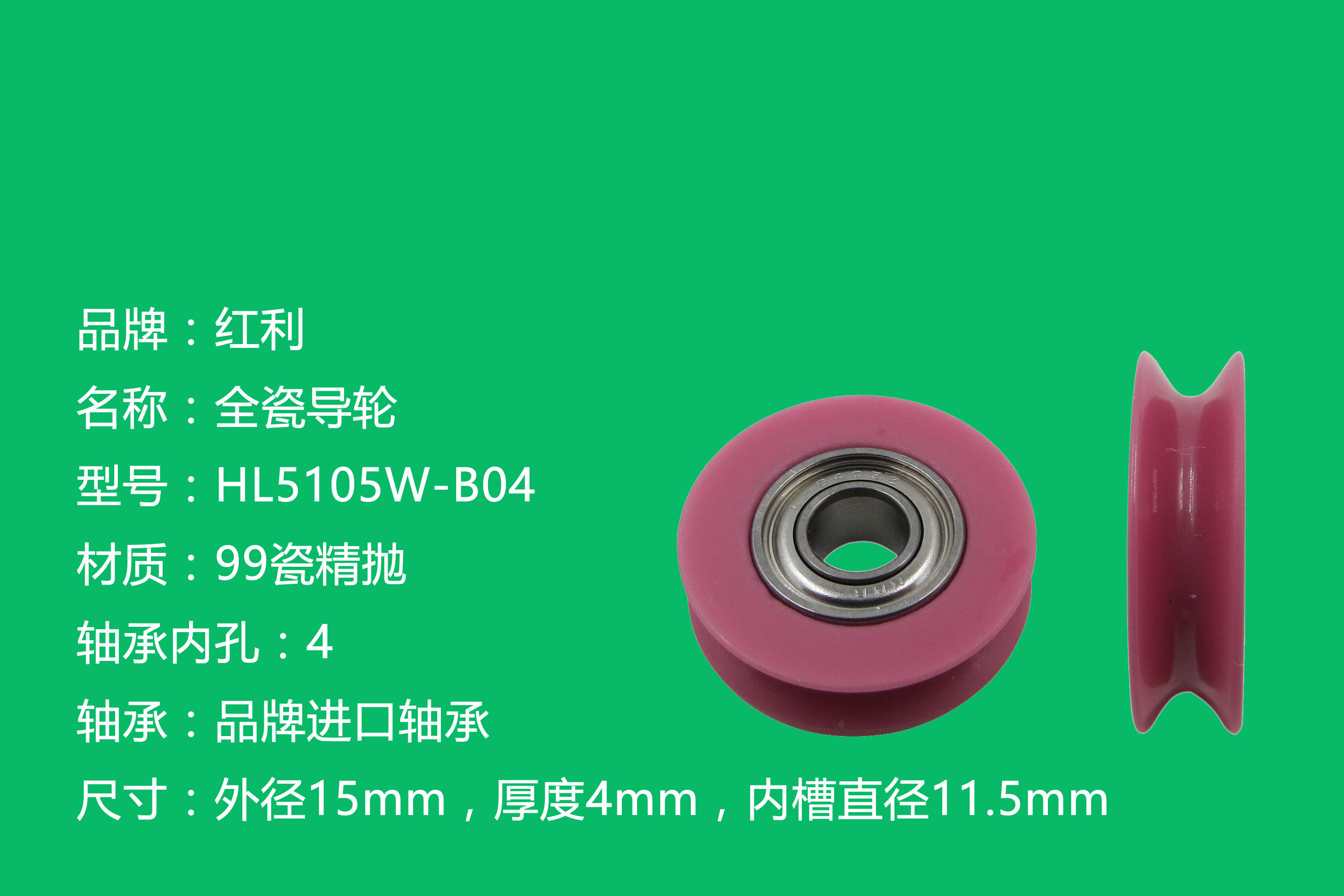 (Bonus) all-ceramic guide wheel porcelain wheel tensioner ceramic wheel outer diameter 15mm thickness 4 inner hole 4