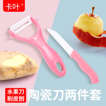 Ceramic knife Fruit knife scraper Ceramic two-piece potato household portable apple peeler