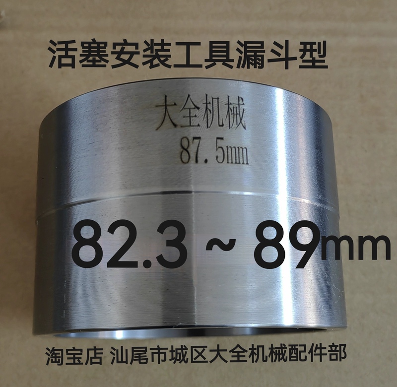 Piston Installation Tool, Bore Size 82.3~89, Funnel Type, Special for Car Repair Engines Piston Installation Tool, Bore Size 82.3~89, Funnel Type, Special for Car Repair Engines