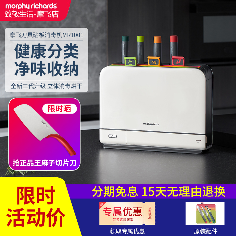 New Mofei Chopping Block Cutter Chopsticks Disinfection Machine Second-generation Tool Holder Classification Cutting Board Household Intelligent Disinfection Dryer