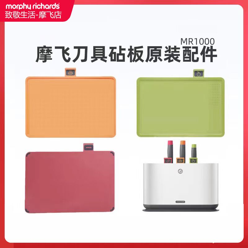 Mofei mr1000 chopping board cutter disinfection machine classification cutting board case board fruits and vegetables knife battery accessories apply mofai