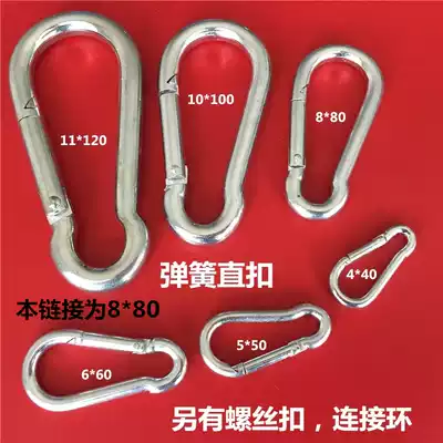 Galvanized safety hook connection hook spring hook outdoor carabiner connection hook safety hook movable hook spring 8*80