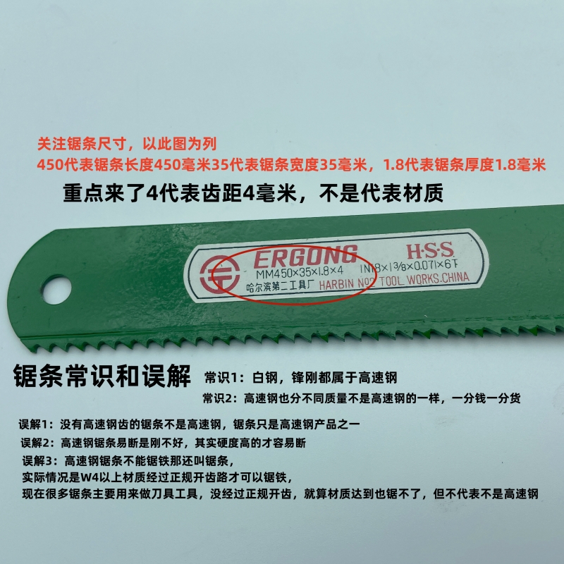 锋钢锯条机用锯条：HSS高速钢锯条，旧锯条，本溪锯条，哈二锯条，钢锯条全解析！