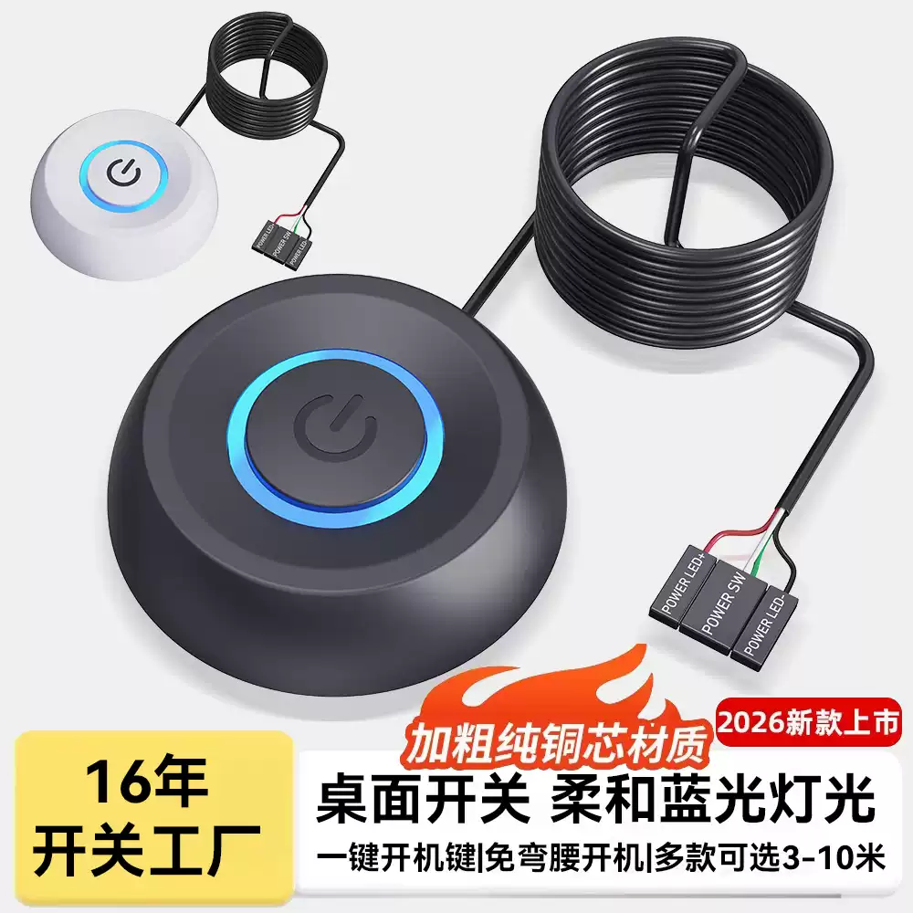 電腦外接桌面開關網咖咖桌上型電腦主機殼開機鍵
