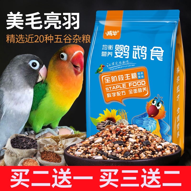 Weibi budgerigar mixed grain feed bird food bird food Xuanfeng peony new yellow millet with shell millet millet