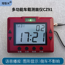 Haizhimi multifunctional GPS high-precision vehicle-mounted acre meter CZ91 for tractors