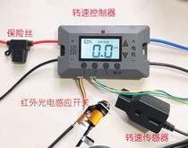 12V24V fertilization controller sprinkler fertilizer governor sowing digital display motor speed control switch electric