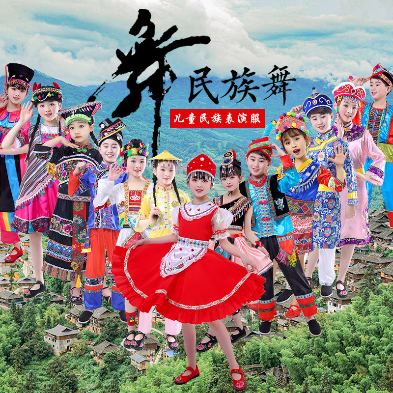 Children's 56 ethnic minority performance costumes Maonan, Yi, Zhuang, Tibetan, Dong, Dai, Tatar women