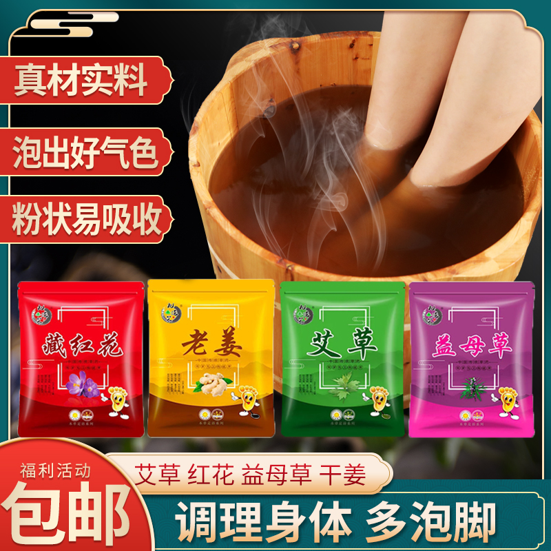 (Pat 1 Fat 4) Bubble-foot Traditional Chinese Medicine Pack 30 Pack for men and women Foot Bath Powder Pack Wet Cold Grass Ben Ginger Home Sleep Well