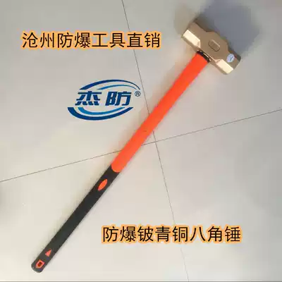 Jielong explosion-proof beryllium bronze octagonal hammer Beryllium copper anti-magnetic octagonal hammer 12p pound explosion-proof copper hammer 5 4kg copper sledgehammer
