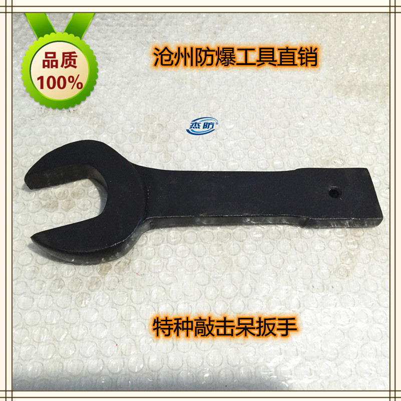 Jiefang brand special percussion wrench 65mm steel fork wrench 45# steel opening percussion wrench