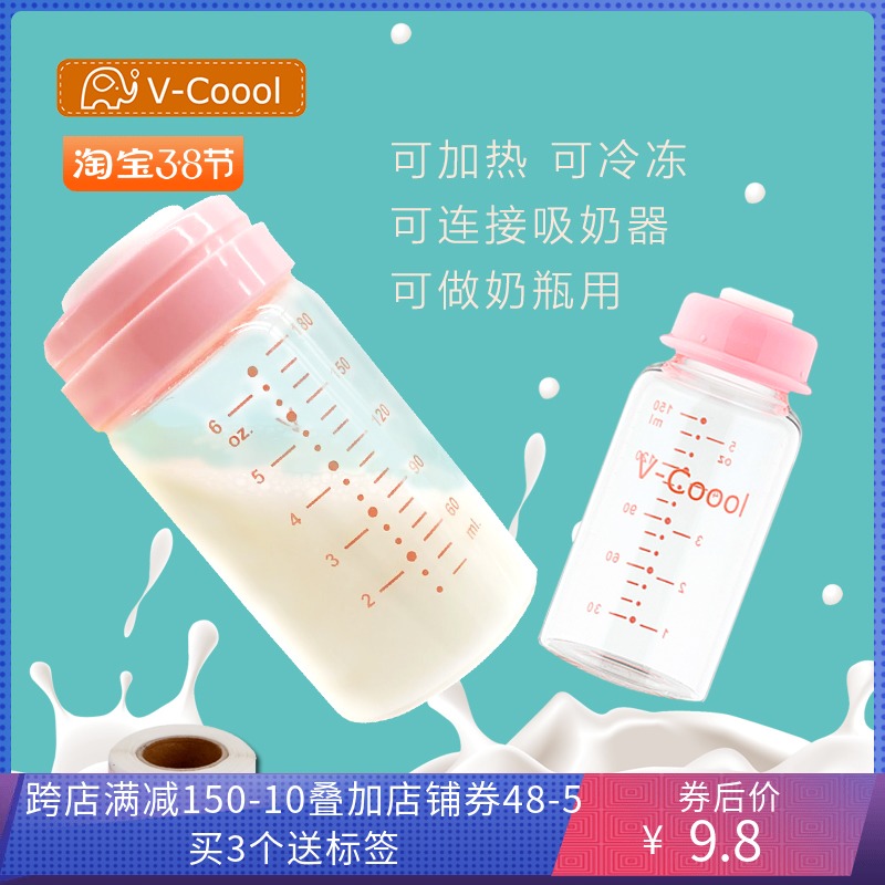 V-Coool storage bottle breast milk refreshing bottle wide calibre standard calibre deposit bottle breast milk storage cup storage cup