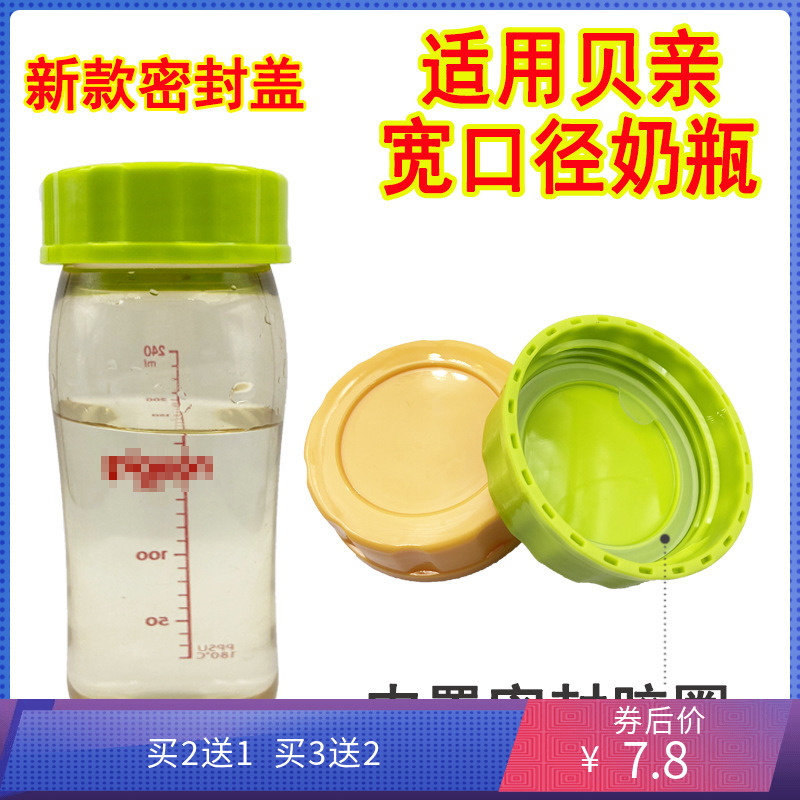 Adapted bay kiss bottle lid sealed lid storage bottle lid breast milk refrigerated seal dust-proof wide mouth diameter 160240M