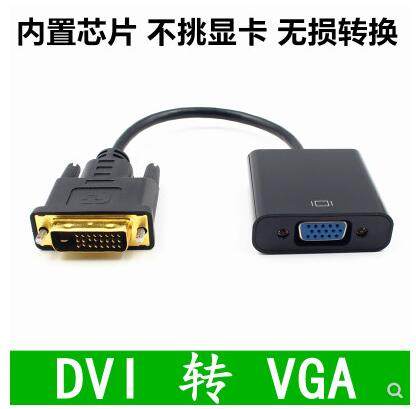 DVI to VGA converter dvi24 1 to vga with chip DVI-D to VGA adapter cable DVI graphics card to VGA