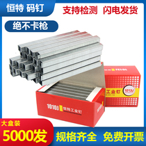 Hengte large box pneumatic code nails U-shaped nails door nails nail gun nails 1010J1013J enough 5000 rounds without sticking the gun