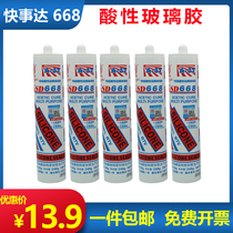 Kuashida 668 acid silicone transparent black aquarium fish tank waterproof glass glue imported glue glass glue