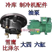  Snow Eagle Copeland Bitzer oil pump refrigeration mechanism refrigeration unit cold storage cold storage compressor accessories 15 hp 20P25p