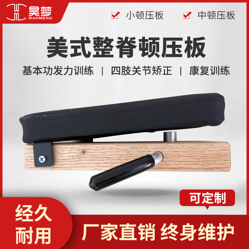 顿压板四肢关节矫正随身顿压床美式整脊发力康复训练便携小坠板