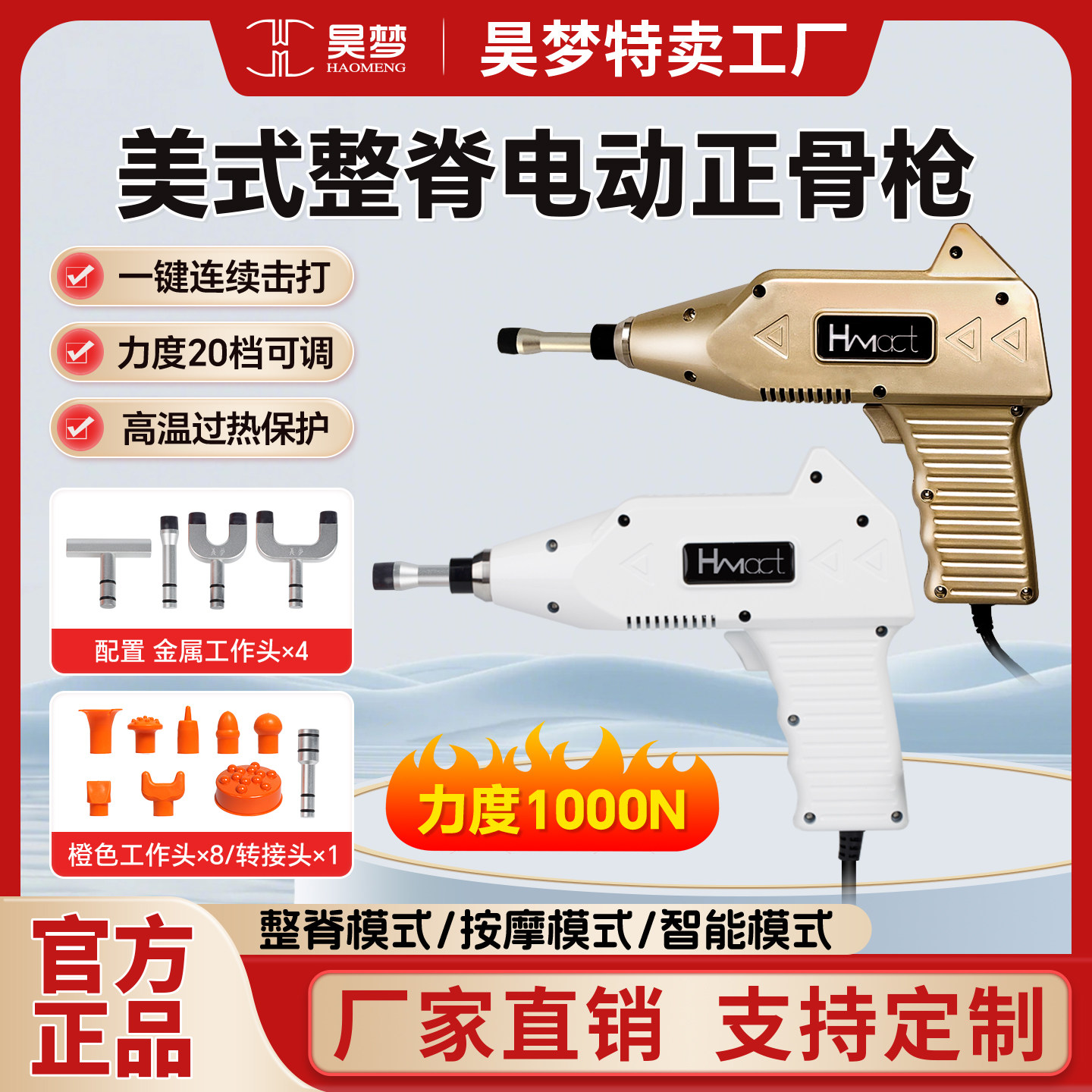 美式整脊枪昊梦电动按摩枪脊椎amct活化器矫正枪正骨器械正骨枪