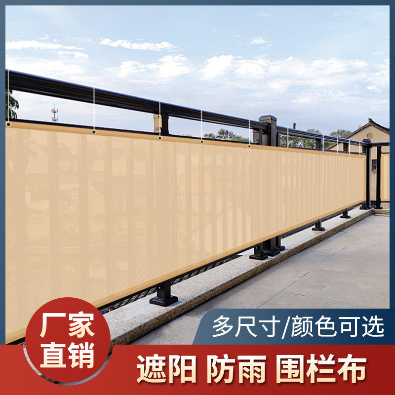 Outdoor Balcony Fence Cloth Sunshade Enclosure Magic Windproof Cloth Guardrail Sun Protection Waterproof Windproof Privacy Cloth Protective Net