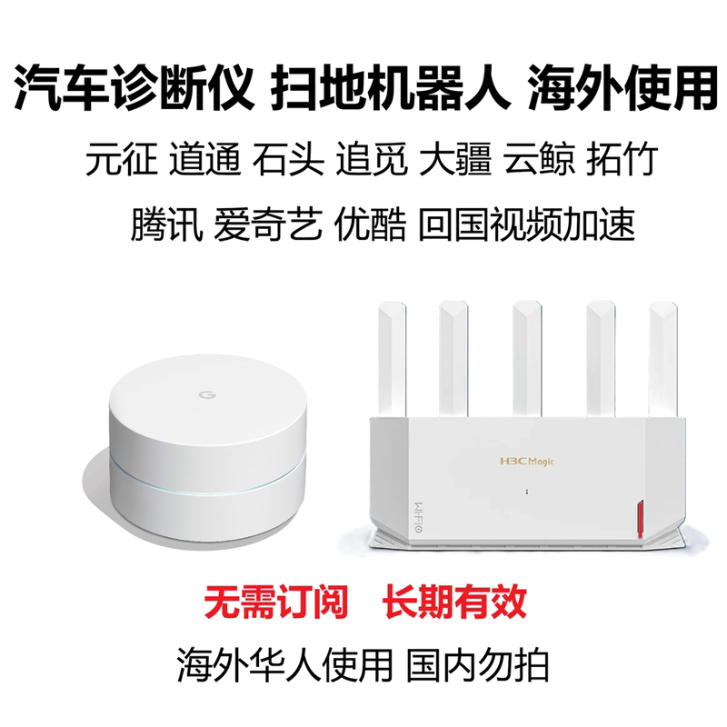 Yuanzheng Daotong Car Diagnostic Device for Overseas Use, Return Home Routing, Return Home Wifi, Vacuum Cleaner Router Yuanzheng Daotong Car Diagnostic Device for Overseas Use, Return Home Routing, Return Home Wifi, Vacuum Cleaner Router
