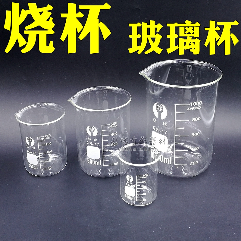 Gold-silver-copper electroplating beaker special beaker experiment consumables measuring water cup gold tool