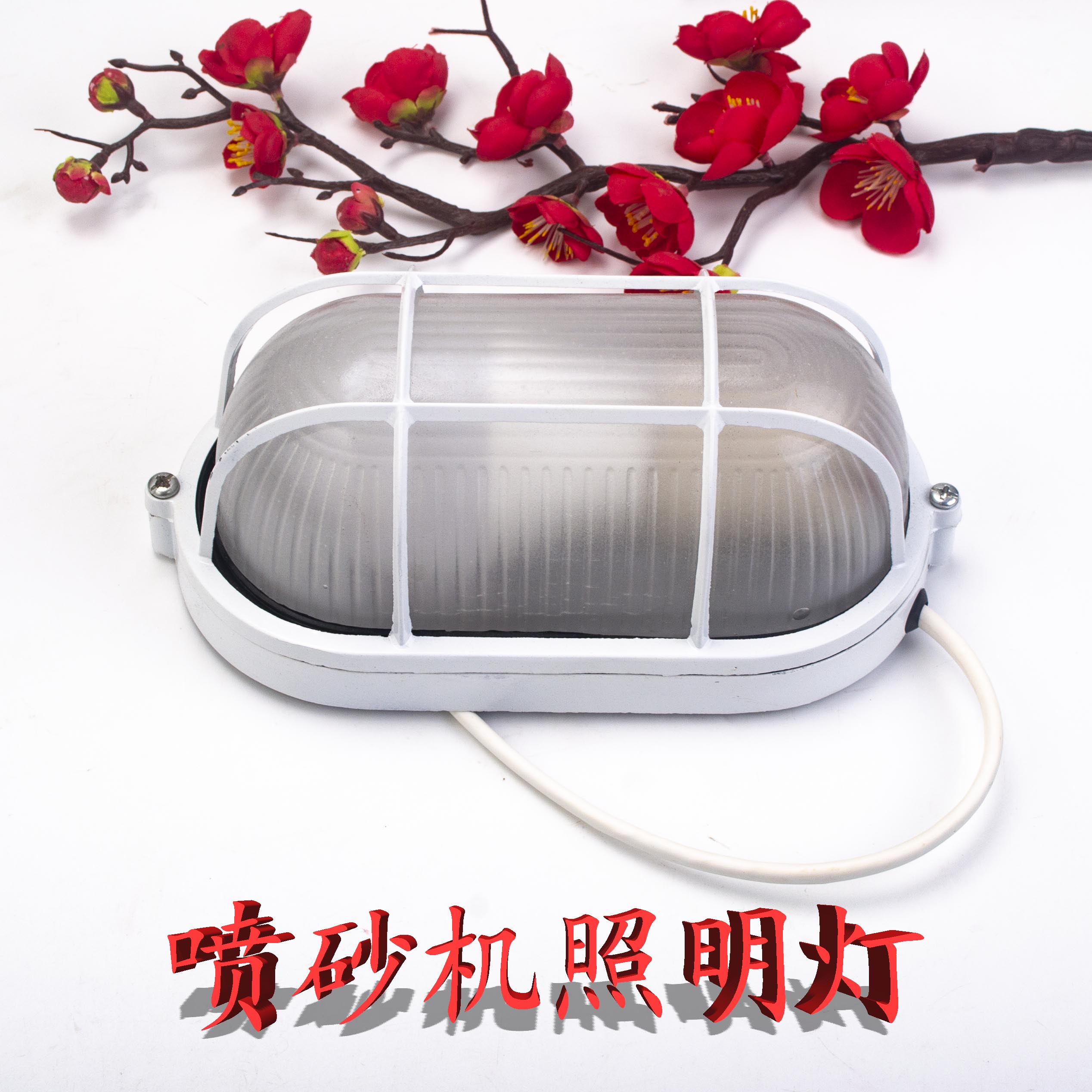 Sandblasting machine accessories lampshade group waterproof sandblasting machine interior lighting glass cover 21X10 5X8cm